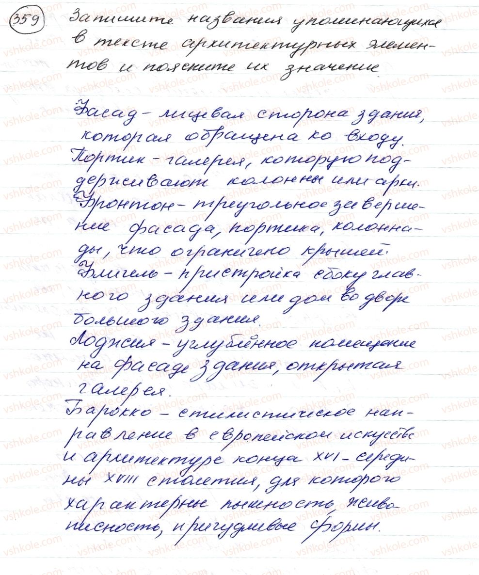 фото задание 359 - § 52–54. сложноподчиненные предложения с придаточными обстоятельственными - синтаксис. пунктуация. стилистика