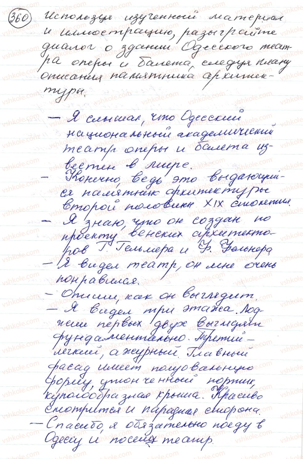 фото задание 360 - § 52–54. сложноподчиненные предложения с придаточными обстоятельственными - синтаксис. пунктуация. стилистика