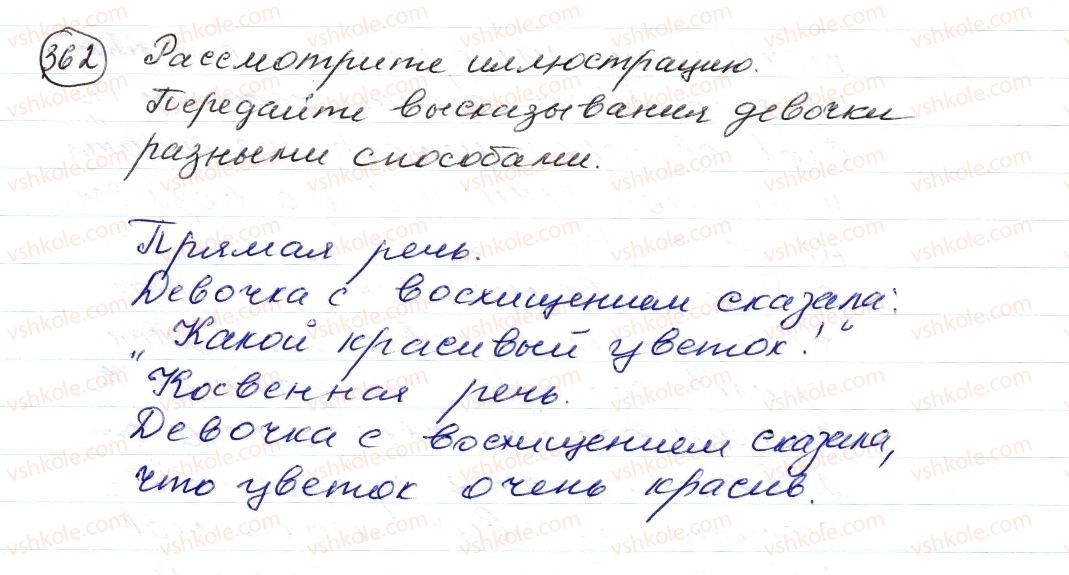 фото задание 362 - § 55–57. замена прямой речи косвенной - синтаксис. пунктуация. стилистика