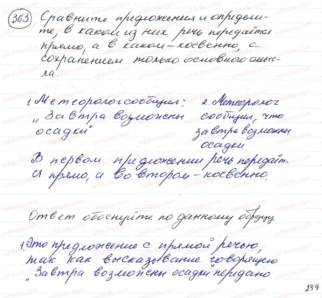 фото задание 363 - § 55–57. замена прямой речи косвенной - синтаксис. пунктуация. стилистика