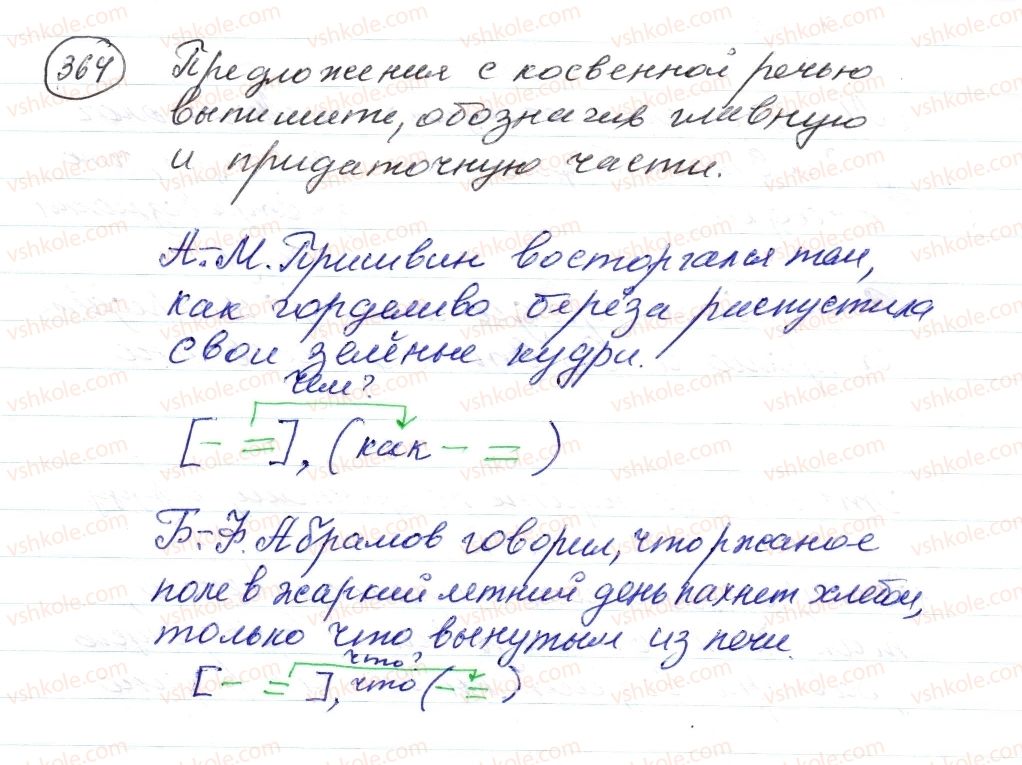 фото задание 364 - § 55–57. замена прямой речи косвенной - синтаксис. пунктуация. стилистика