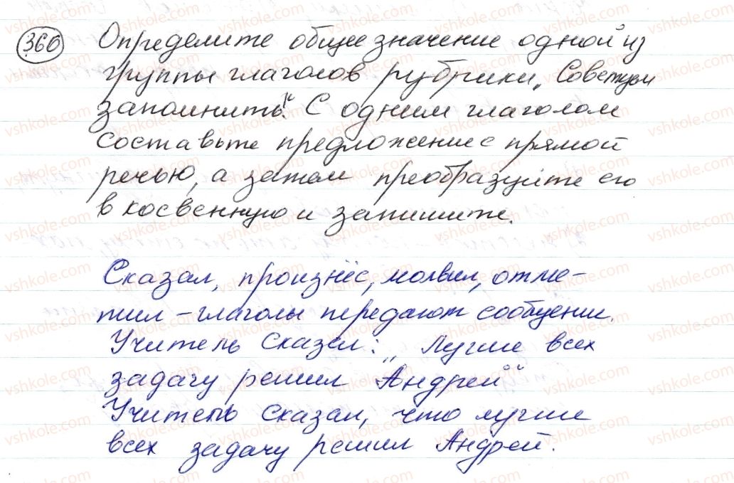 фото задание 366 - § 55–57. замена прямой речи косвенной - синтаксис. пунктуация. стилистика