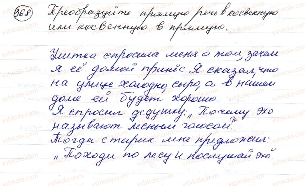 фото задание 368 - § 55–57. замена прямой речи косвенной - синтаксис. пунктуация. стилистика