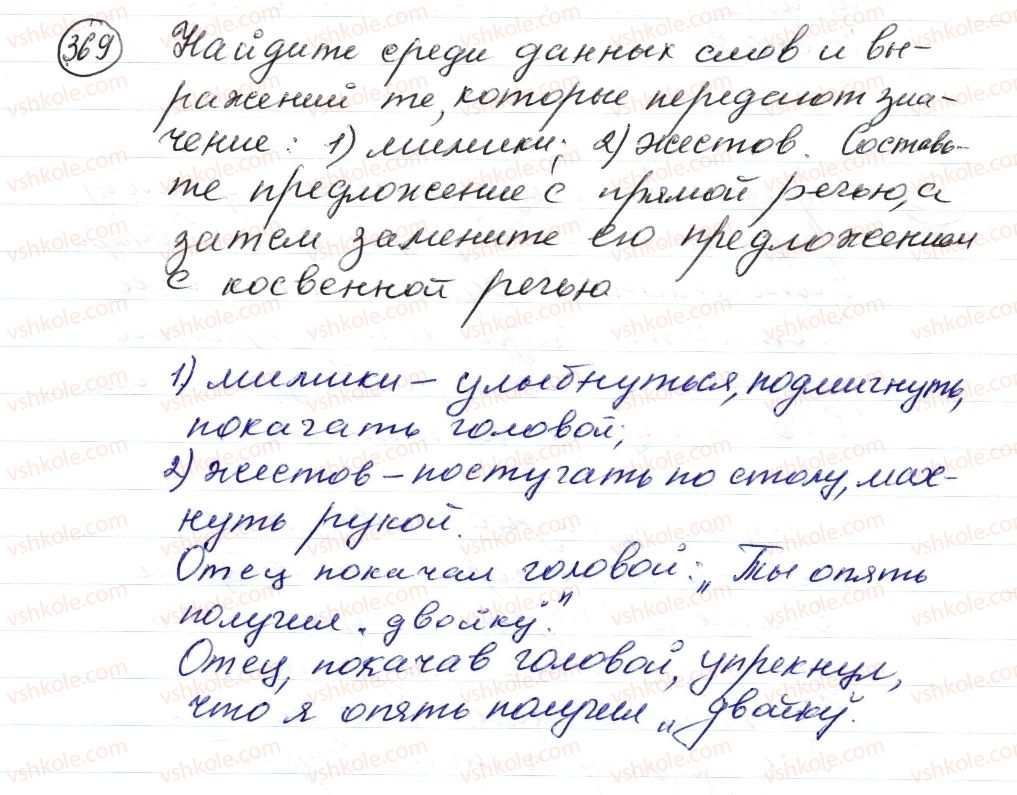 фото задание 369 - § 55–57. замена прямой речи косвенной - синтаксис. пунктуация. стилистика