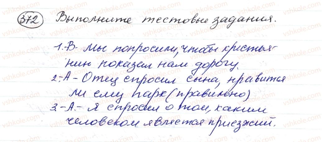 фото задание 372 - § 55–57. замена прямой речи косвенной - синтаксис. пунктуация. стилистика
