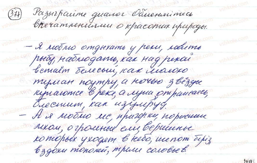 фото задание 377 - § 55–57. замена прямой речи косвенной - синтаксис. пунктуация. стилистика