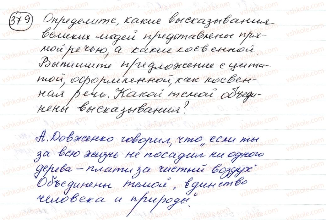 фото задание 379 - § 58,59. прямая и косвенная речь в цитатах - синтаксис. пунктуация. стилистика