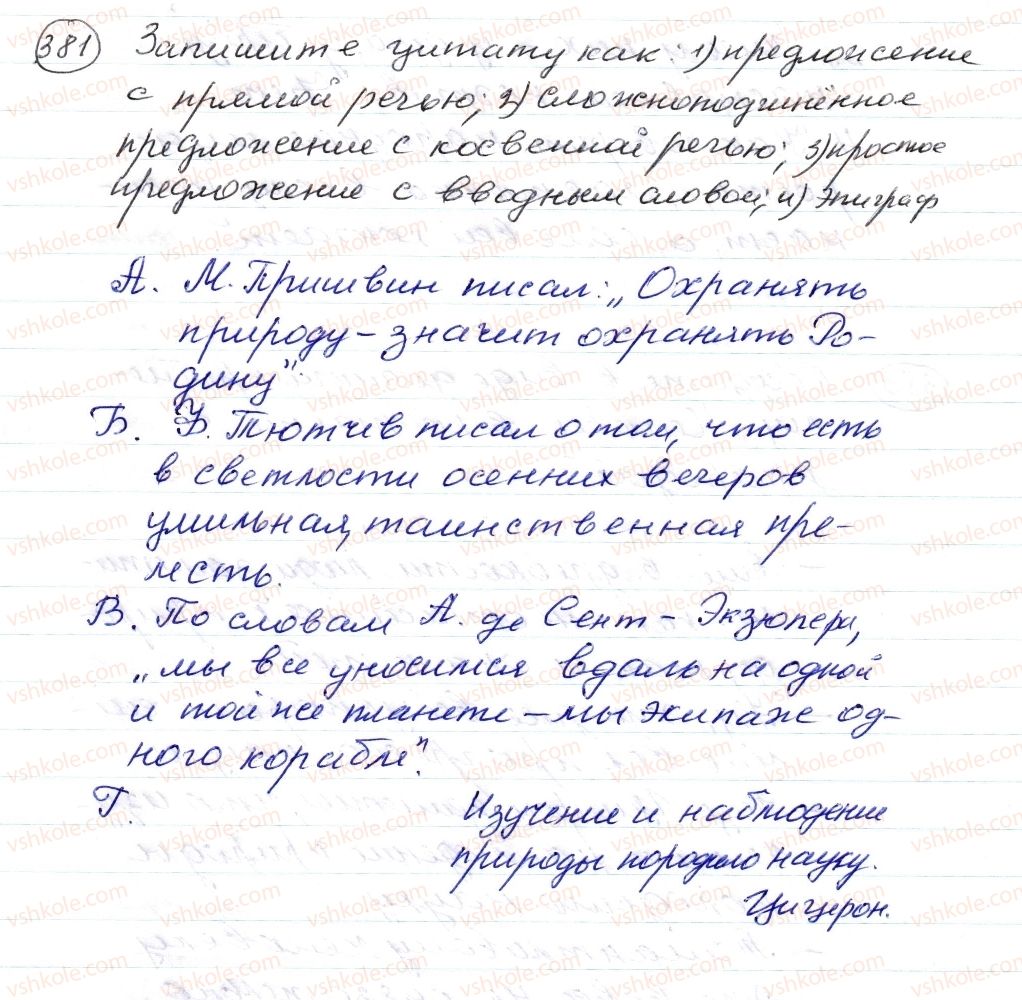 фото задание 381 - § 58,59. прямая и косвенная речь в цитатах - синтаксис. пунктуация. стилистика
