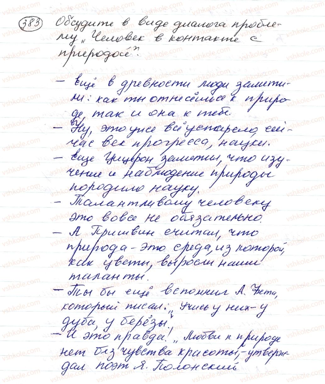 фото задание 383 - § 58,59. прямая и косвенная речь в цитатах - синтаксис. пунктуация. стилистика