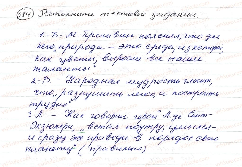 фото задание 384 - § 58,59. прямая и косвенная речь в цитатах - синтаксис. пунктуация. стилистика