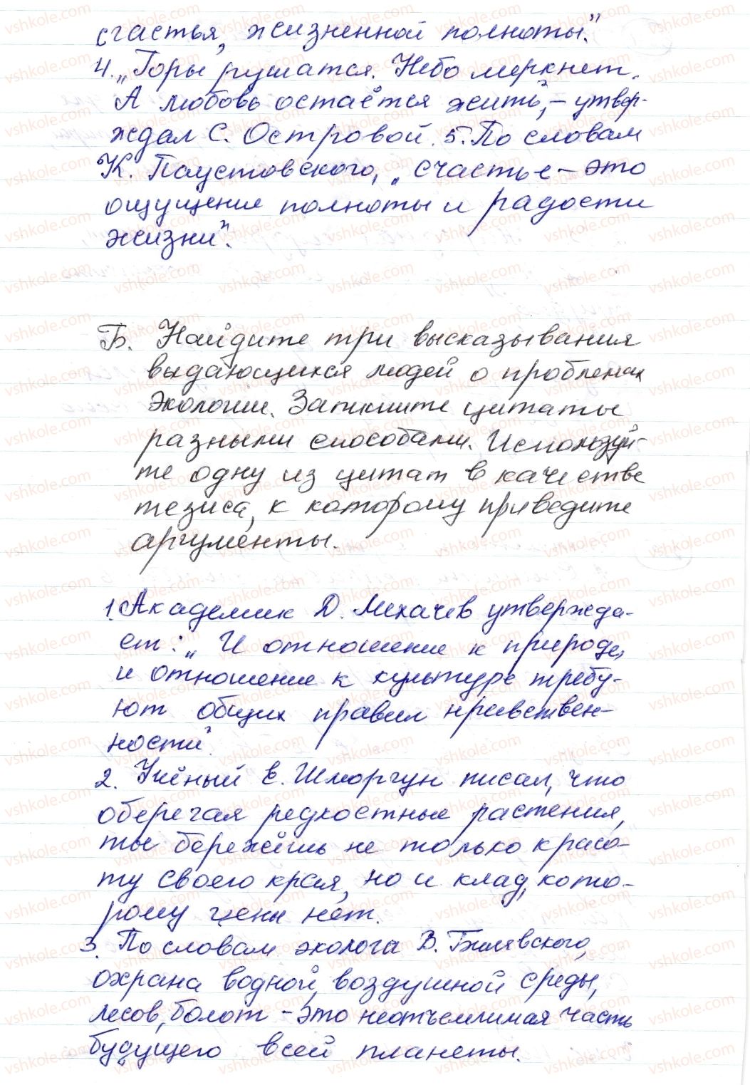 фото задание 385 - § 58,59. прямая и косвенная речь в цитатах - синтаксис. пунктуация. стилистика