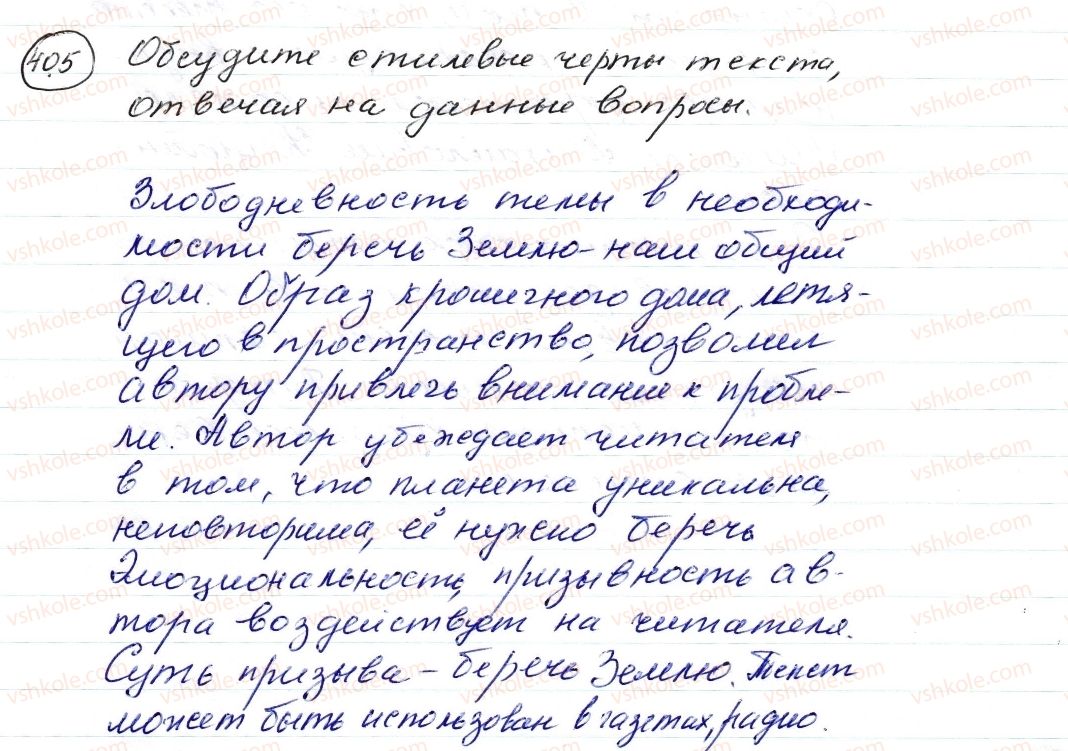 фото задание 405 - § 63–65. текст публицистического стиля - синтаксис. пунктуация. стилистика