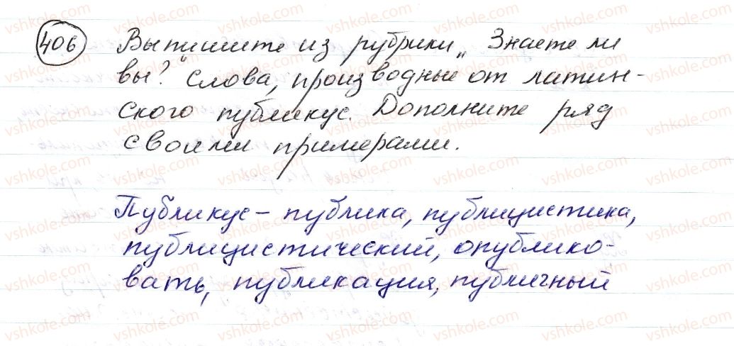 фото задание 406 - § 63–65. текст публицистического стиля - синтаксис. пунктуация. стилистика