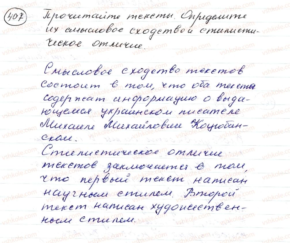 фото задание 407 - § 63–65. текст публицистического стиля - синтаксис. пунктуация. стилистика
