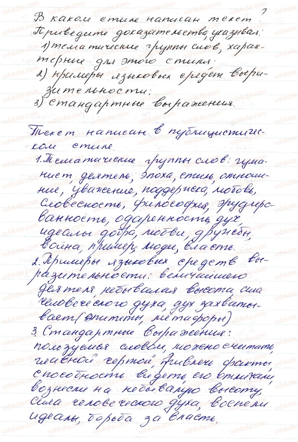 фото задание 408 - § 63–65. текст публицистического стиля - синтаксис. пунктуация. стилистика