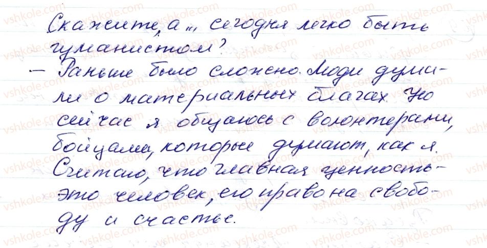 фото задание 409 - § 63–65. текст публицистического стиля - синтаксис. пунктуация. стилистика