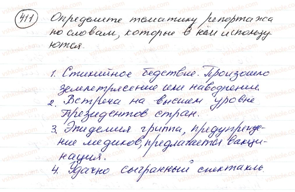 фото задание 411 - § 63–65. текст публицистического стиля - синтаксис. пунктуация. стилистика