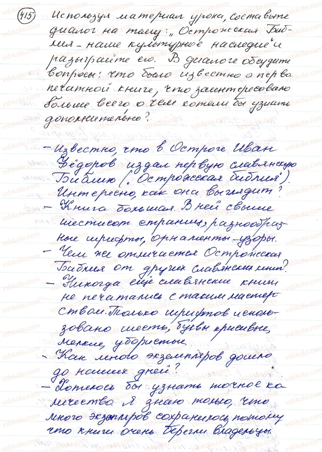 фото задание 415 - § 63–65. текст публицистического стиля - синтаксис. пунктуация. стилистика