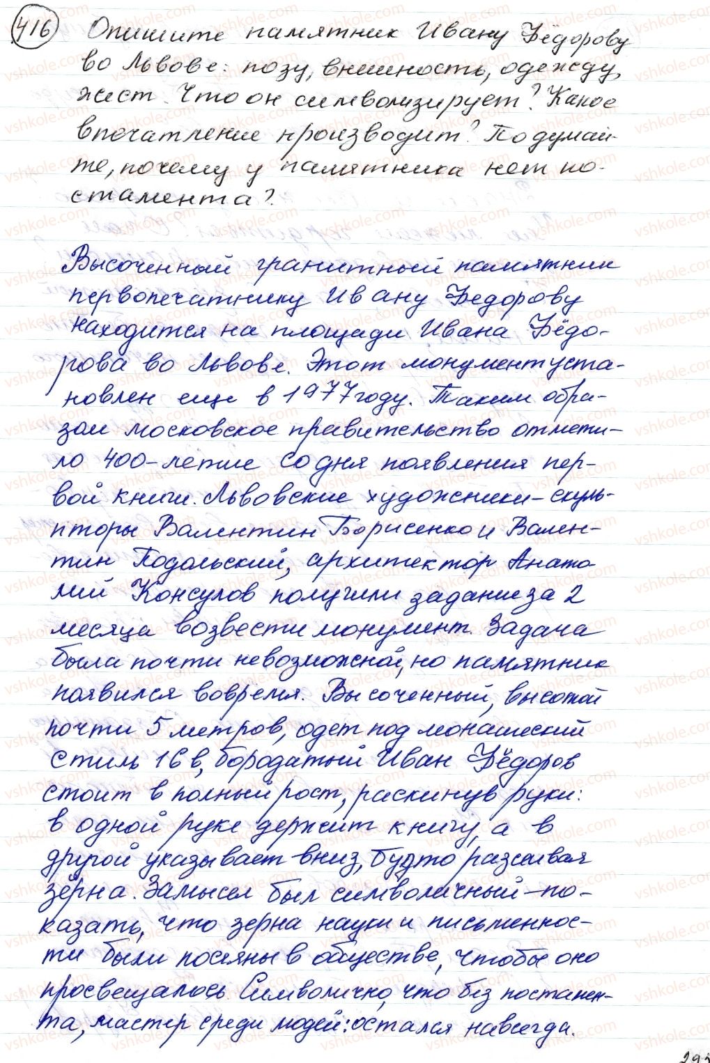 фото задание 416 - § 63–65. текст публицистического стиля - синтаксис. пунктуация. стилистика