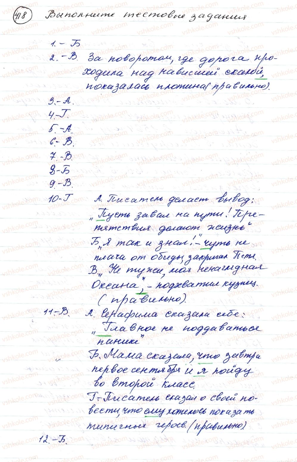 фото задание 418 - § 63–65. текст публицистического стиля - синтаксис. пунктуация. стилистика