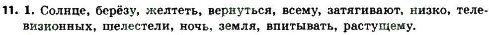 фото задание 11 - уроки 1-10