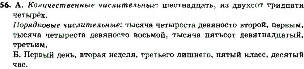 фото задание 56 - уроки 1-10