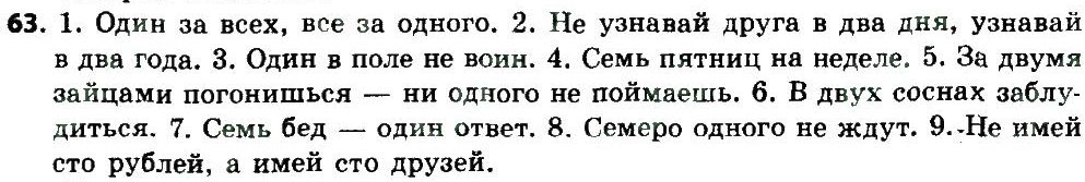 фото задание 63 - уроки 1-10