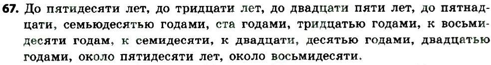 фото задание 67 - уроки 1-10