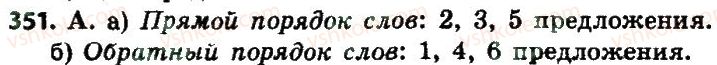 фото задание 351 - уроки 31-40