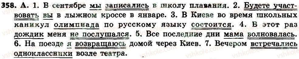 фото задание 358 - уроки 31-40