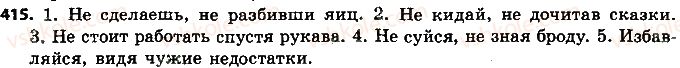 фото задание 415 - уроки 41-50
