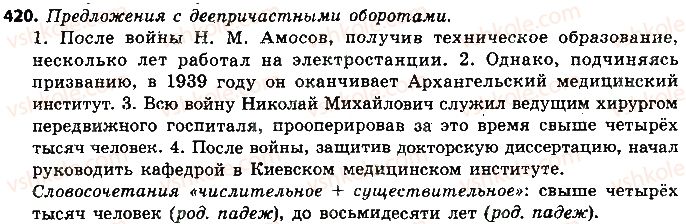 фото задание 420 - уроки 41-50