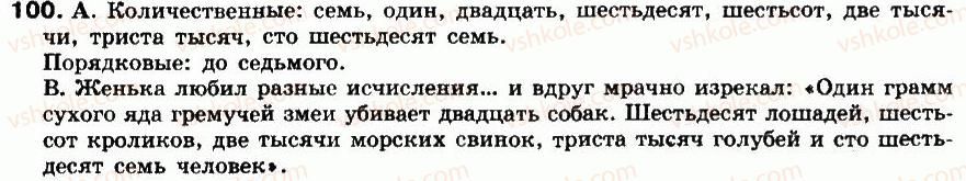 фото задание 100 - упражнения: 1-200