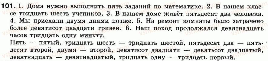 фото задание 101 - упражнения: 1-200