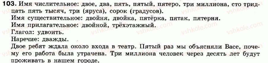 фото задание 103 - упражнения: 1-200