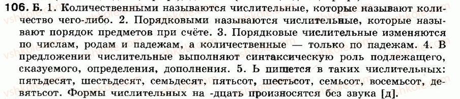фото задание 106 - упражнения: 1-200