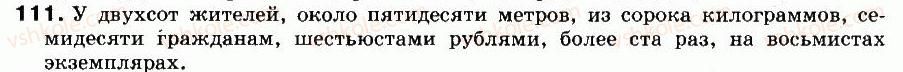 фото задание 111 - упражнения: 1-200