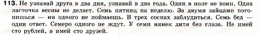 фото задание 113 - упражнения: 1-200