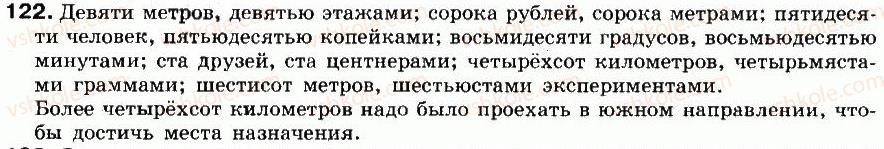 фото задание 122 - упражнения: 1-200
