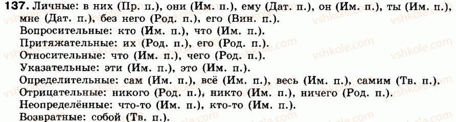фото задание 137 - упражнения: 1-200