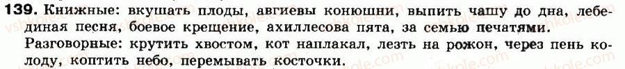 фото задание 139 - упражнения: 1-200