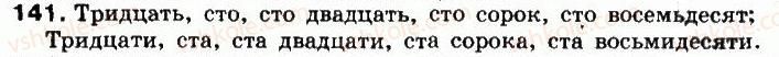 фото задание 141 - упражнения: 1-200