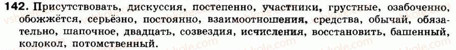 фото задание 142 - упражнения: 1-200