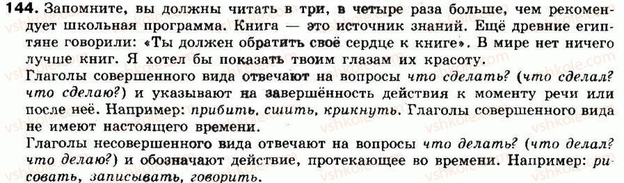 фото задание 144 - упражнения: 1-200