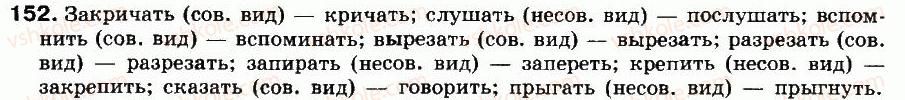фото задание 152 - упражнения: 1-200