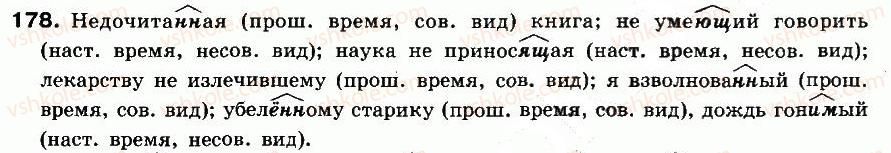 фото задание 178 - упражнения: 1-200