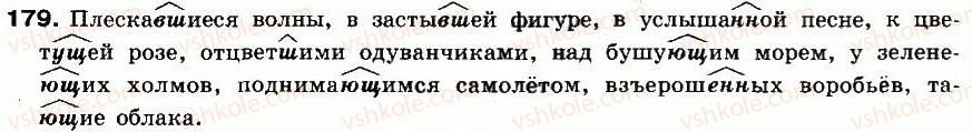 фото задание 179 - упражнения: 1-200