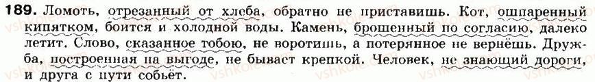 фото задание 189 - упражнения: 1-200