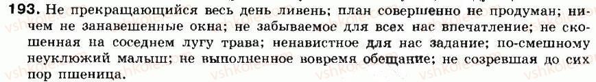 фото задание 193 - упражнения: 1-200