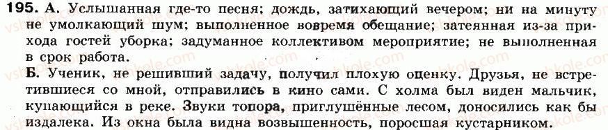 фото задание 195 - упражнения: 1-200